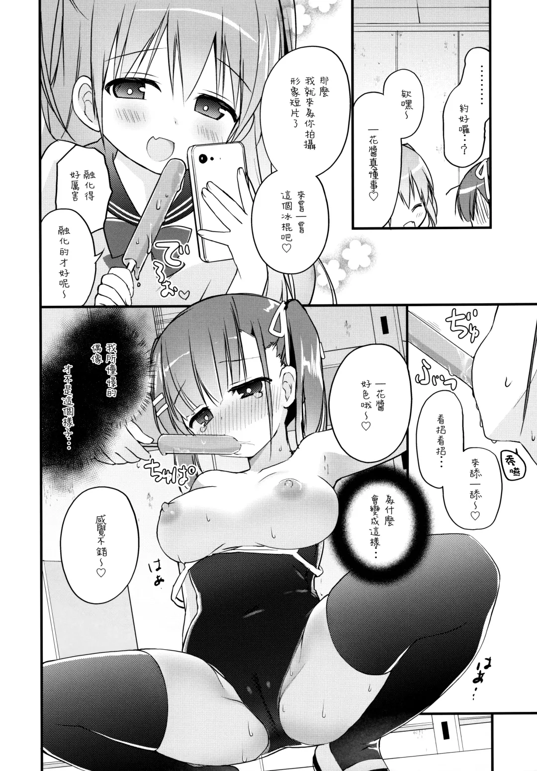 [Nagayama Yuunon] Houkago Sukumizu Produce Fhentai.net - Page 10