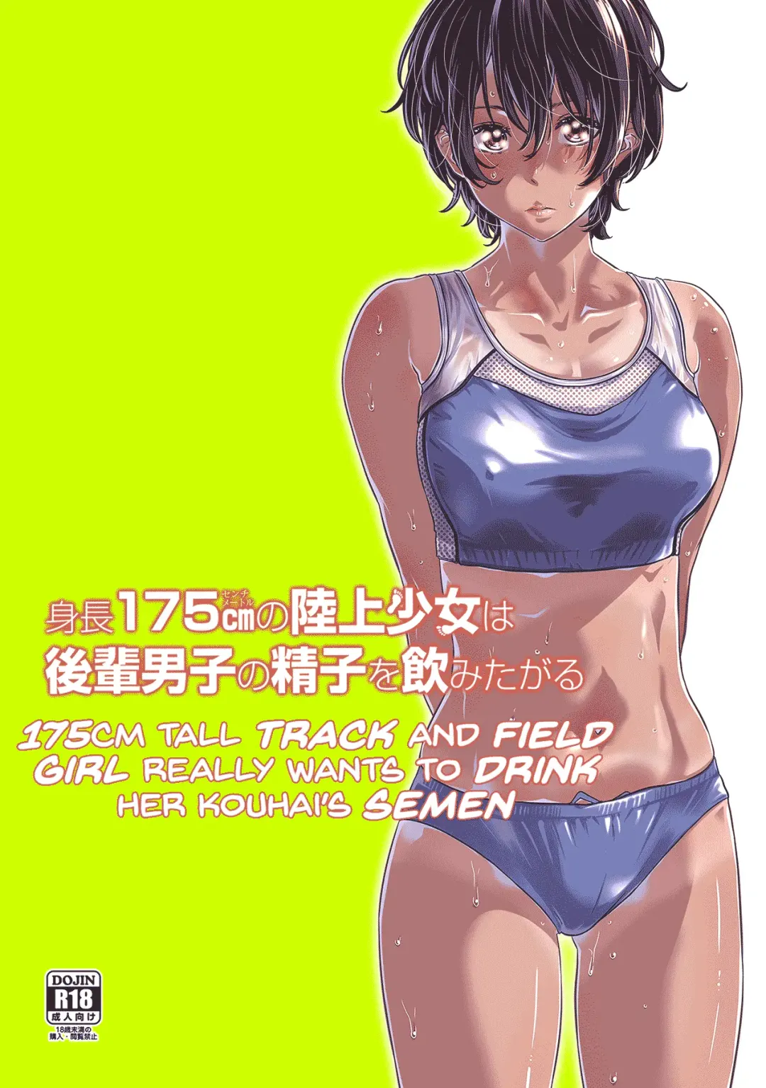[Maruta] Shinchou 175cm no Rikujou Shoujo wa Kouhai Danshi no Seishi o Nomitagaru | 175cm Tall Track and Field Girl Really Wants to Drink Her Kouhai's Semen Fhentai - Page 1