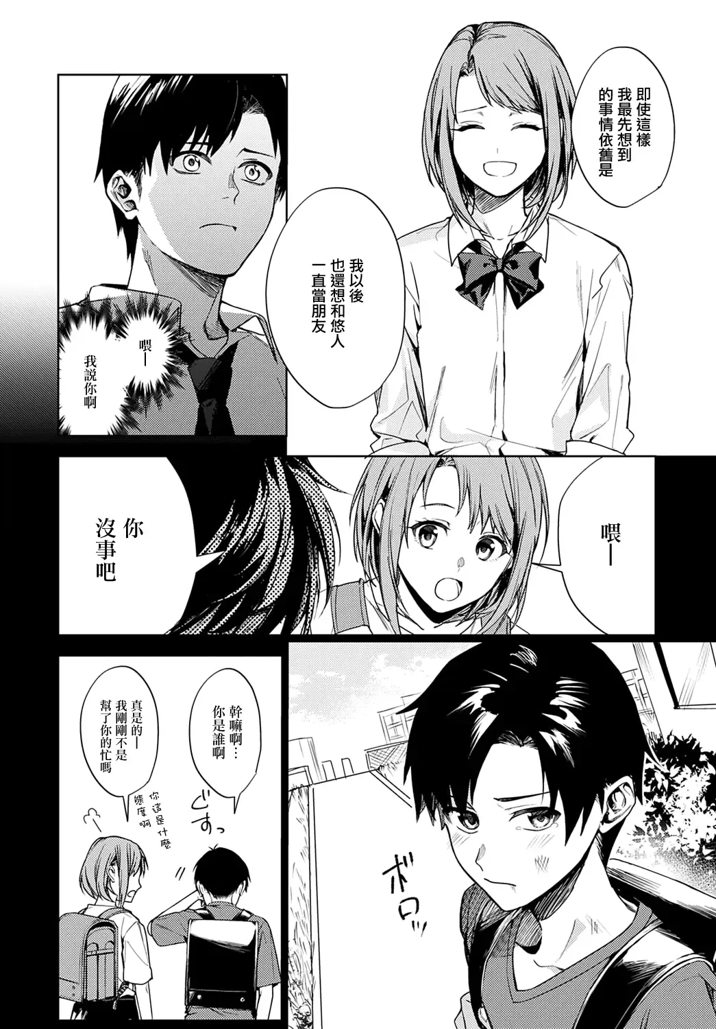 [Betty] Renjo no Hokorobi Fhentai - Page 34