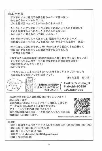 [Rutubo] Dennou Succubus to Sex Shite mo Eikyuu ni Derarenai Heya THE END Fhentai - Page 24