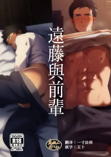 Read [Kemukemuke] Endou to Senpai - Fhentai