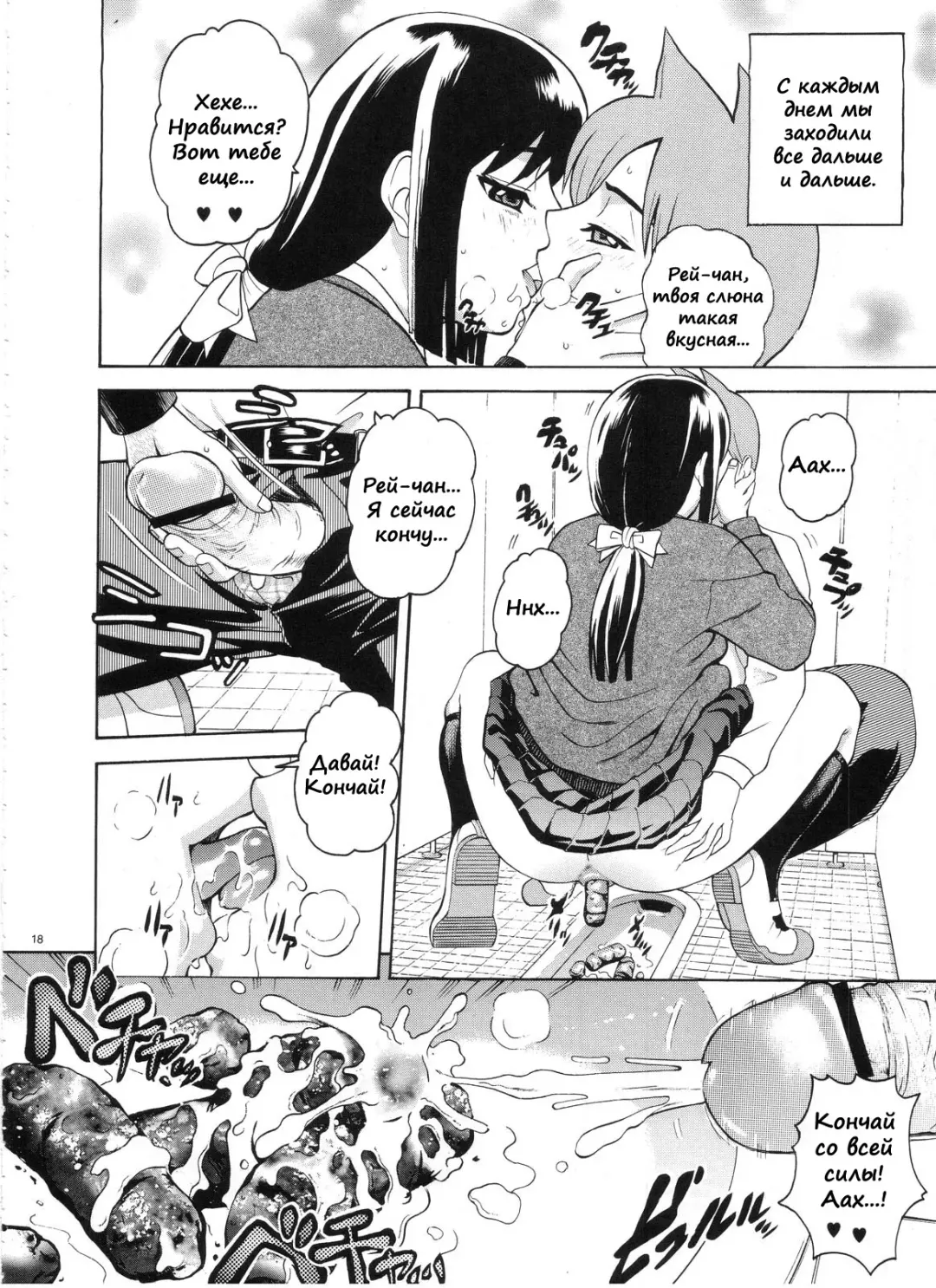 [Kitani Sai] ANGEL PAIN Extra 3 -LoveLove Scatology- Fhentai - Page 18