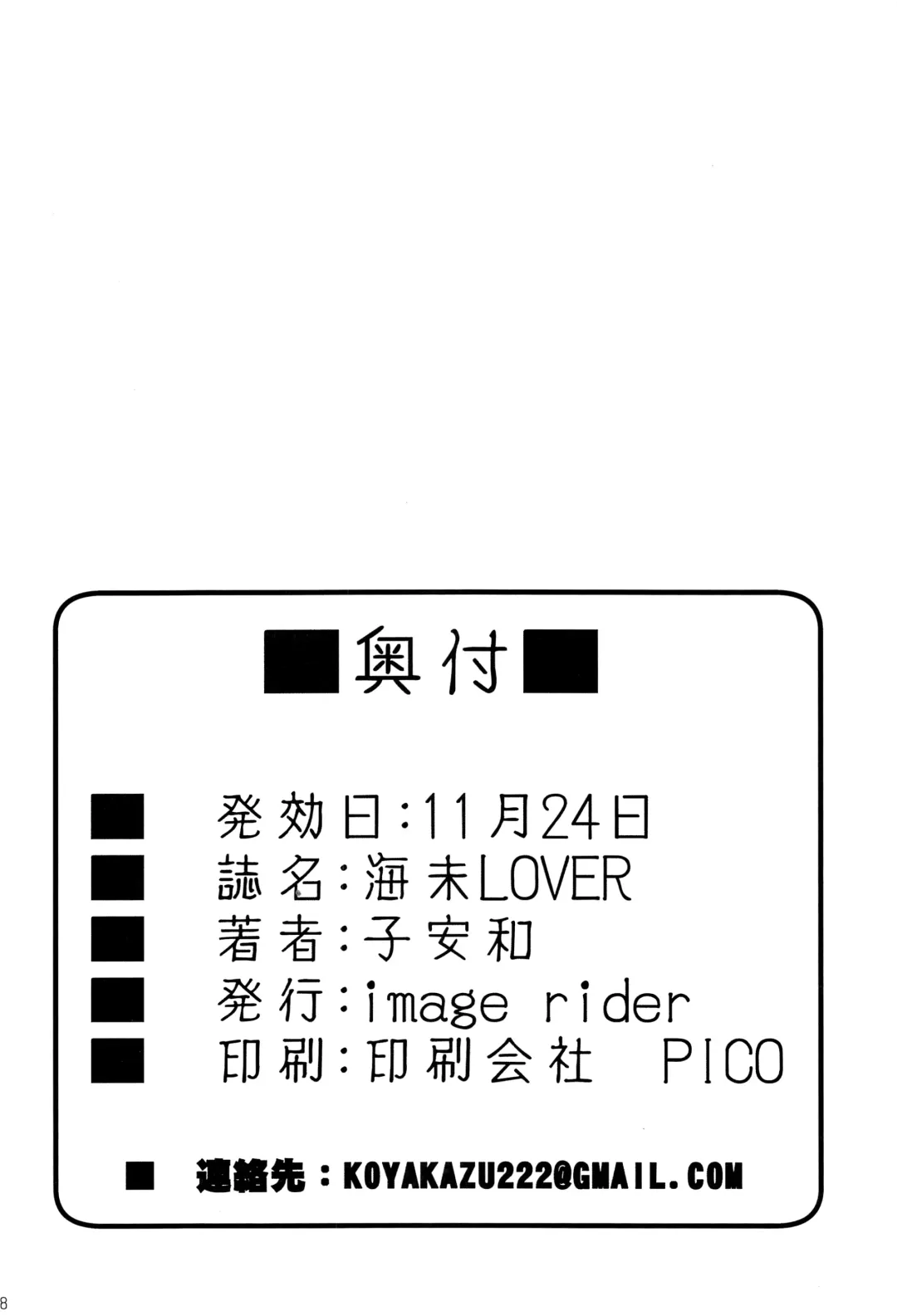 [Koyasu Kazu] Umi LOVER Fhentai - Page 17