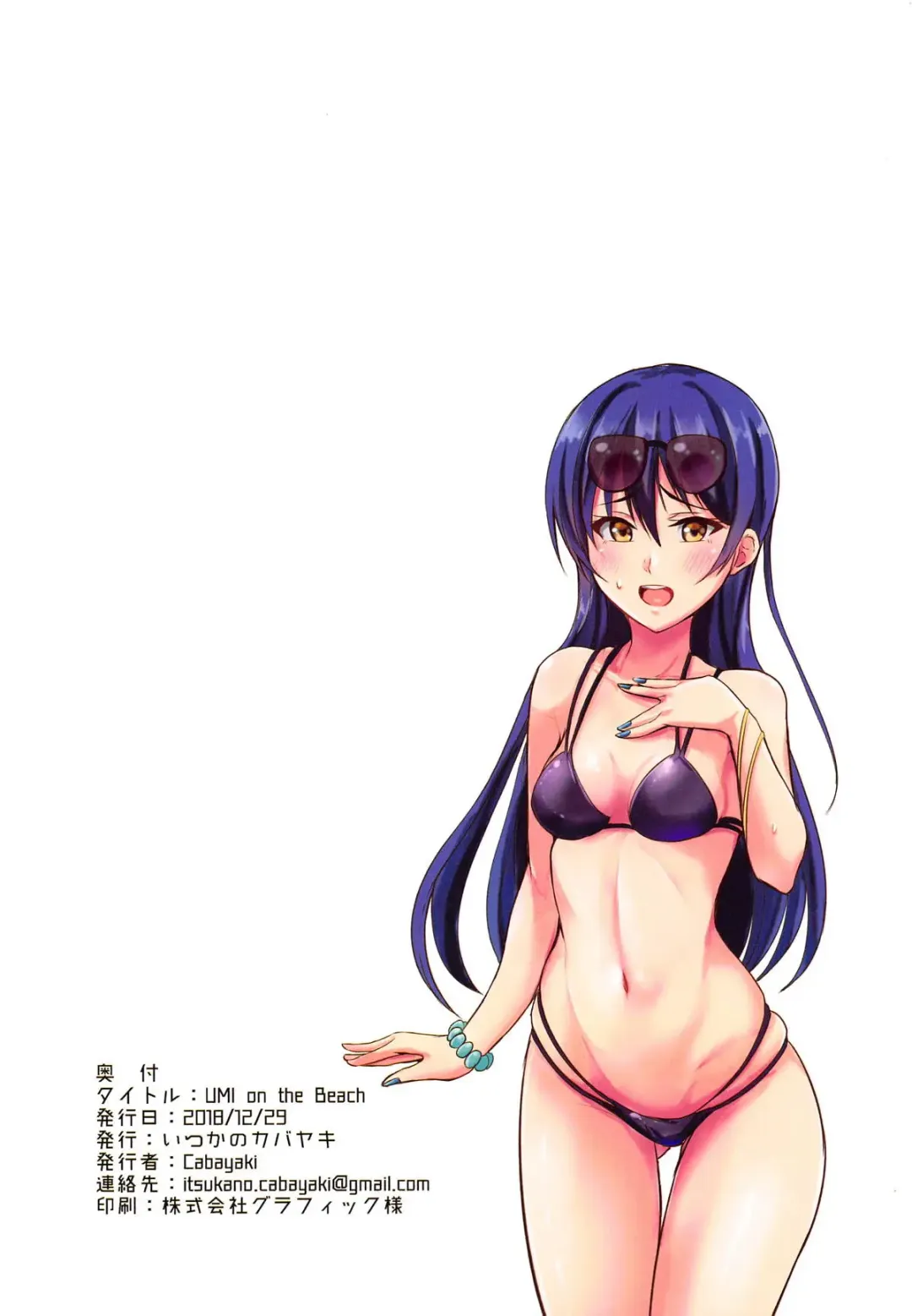 [Cabayaki] UMI on the Beach Fhentai.net - Page 18