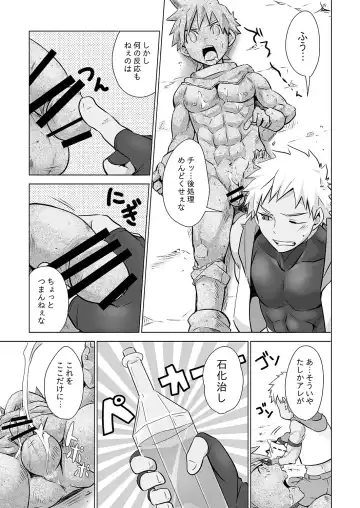[Torakichi] Yuusha-kun no Sainan Fhentai - Page 6