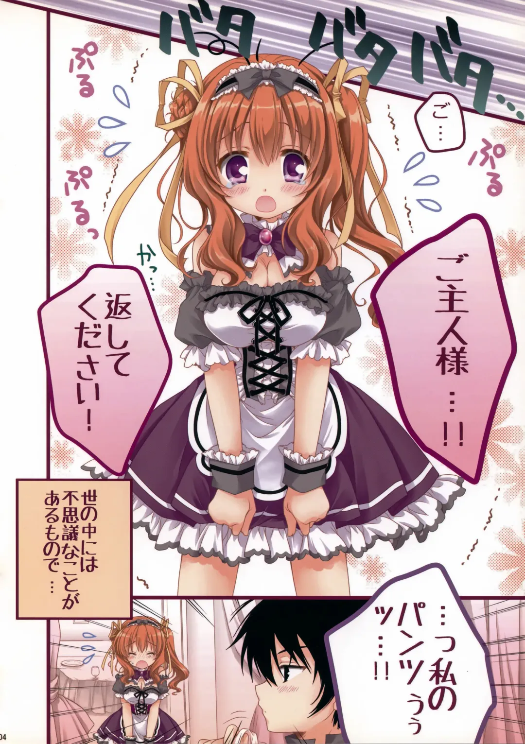 [Akoko.] Cheat na Goshujin-sama to Maid na Watashi. Fhentai.net - Page 3