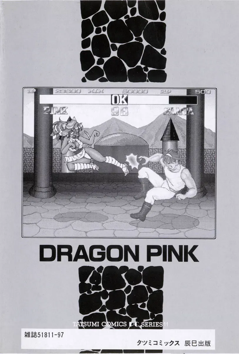 [Itoyoko] Dragon Pink THE LAST FIGHT Fhentai.net - Page 4