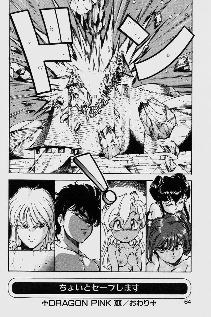 [Itoyoko] Dragon Pink THE LAST FIGHT Fhentai.net - Page 64