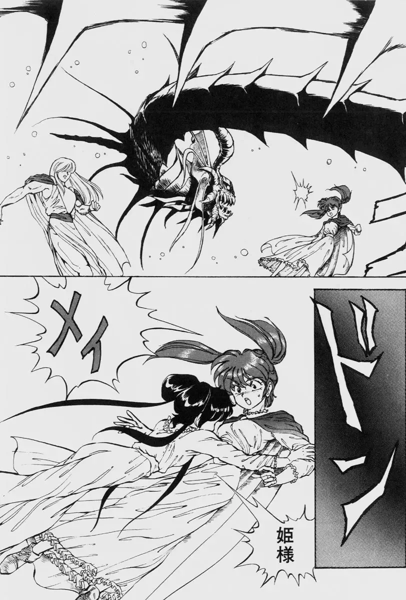 [Itoyoko] Dragon Pink THE LAST FIGHT Fhentai.net - Page 87