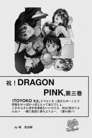 [Itoyoko] Dragon Pink THE LAST FIGHT Fhentai.net - Page 174