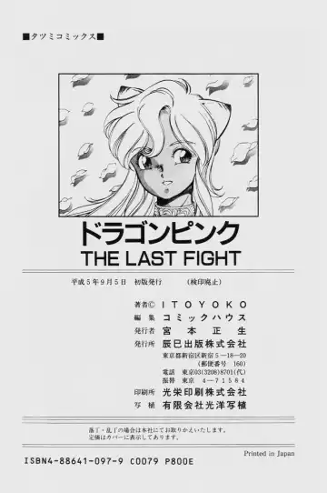 [Itoyoko] Dragon Pink THE LAST FIGHT Fhentai.net - Page 184