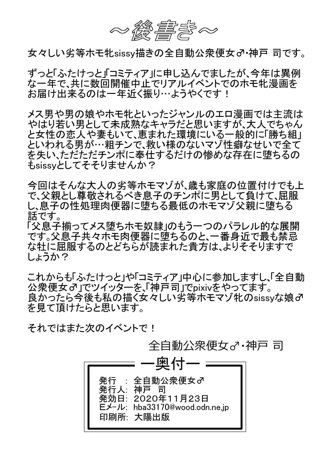 [Koube Tsukasa] Musuko no Chinpo Homo Dorei Fhentai - Page 24