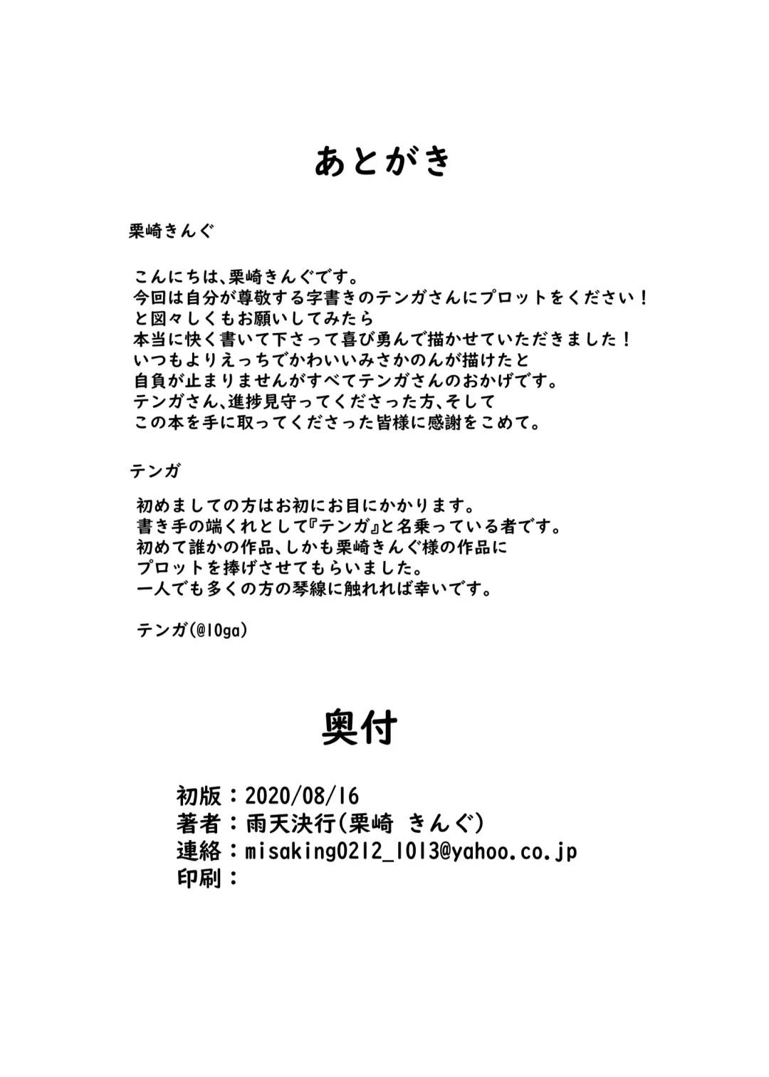 [Kurisaki King] Misaki-chan wa Kuishinbou Fhentai - Page 24