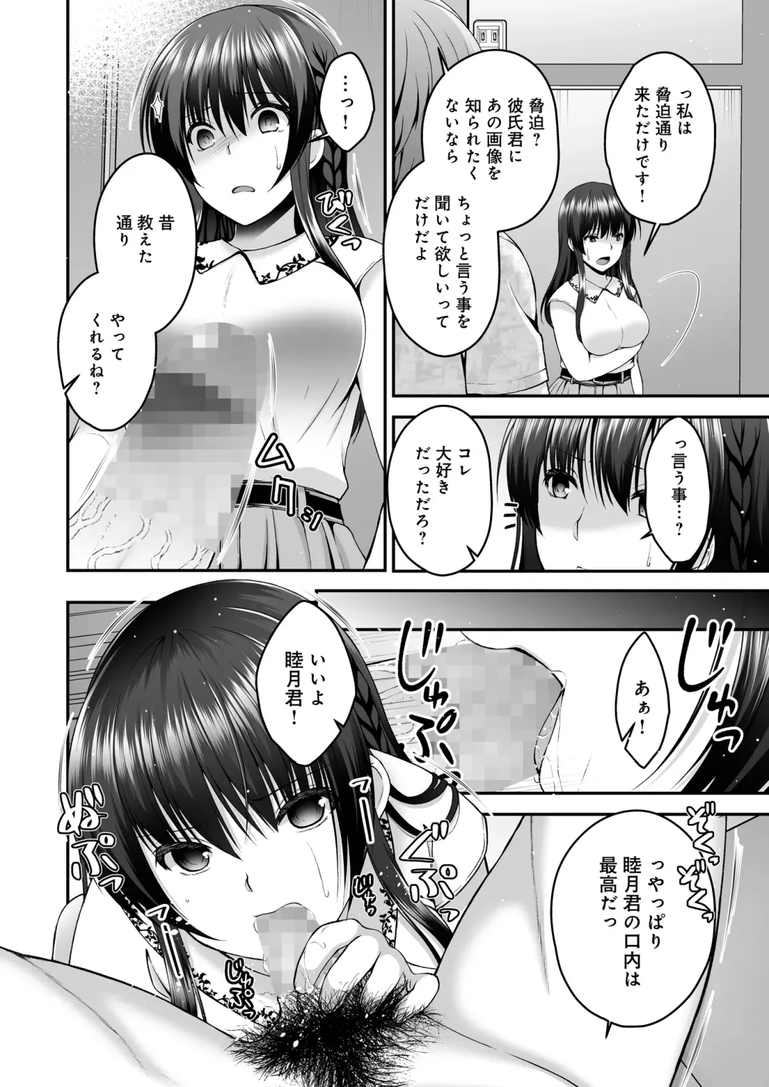 [Misaki Kaho.] Boku no Kanojo ga Moto Kare ni NTR Saikaihatsu Rinshitsu ni Hibiku Mesu no Koe Fhentai - Page 15