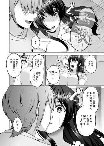 [Misaki Kaho.] Boku no Kanojo ga Moto Kare ni NTR Saikaihatsu Rinshitsu ni Hibiku Mesu no Koe Fhentai.net - Page 7