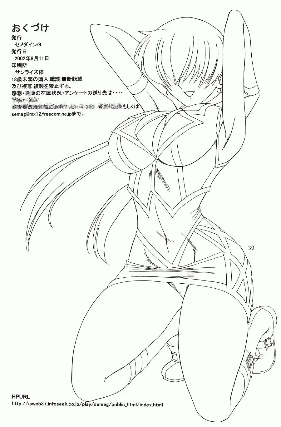 [Mokkouyou Bond] SEMEDAIN G WORKS vol.16 - Orochijo 2 Fhentai - Page 29