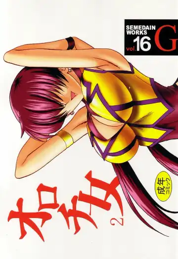 Read [Mokkouyou Bond] SEMEDAIN G WORKS vol.16 - Orochijo 2 - Fhentai