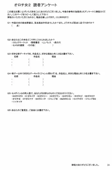 [Mokkouyou Bond] SEMEDAIN G WORKS vol.16 - Orochijo 2 Fhentai - Page 25