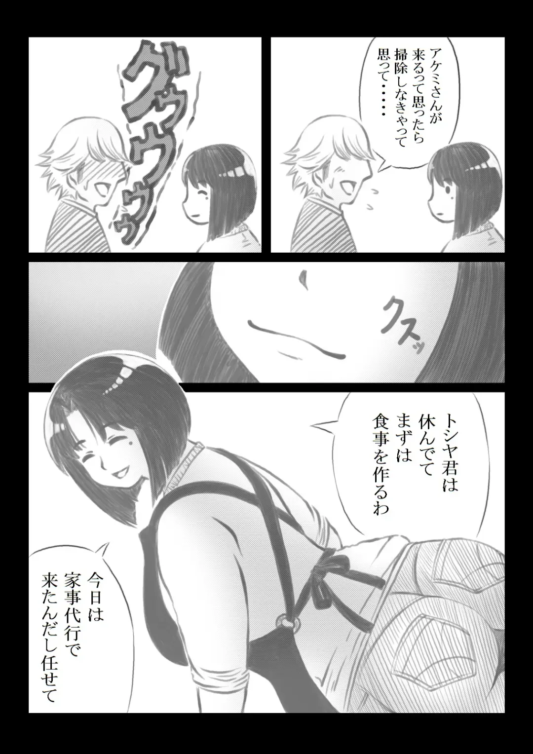 [Mankai Beesuke] Tomodachi no Haha ni Kaji Daikou o Irai Shitara Fhentai - Page 5