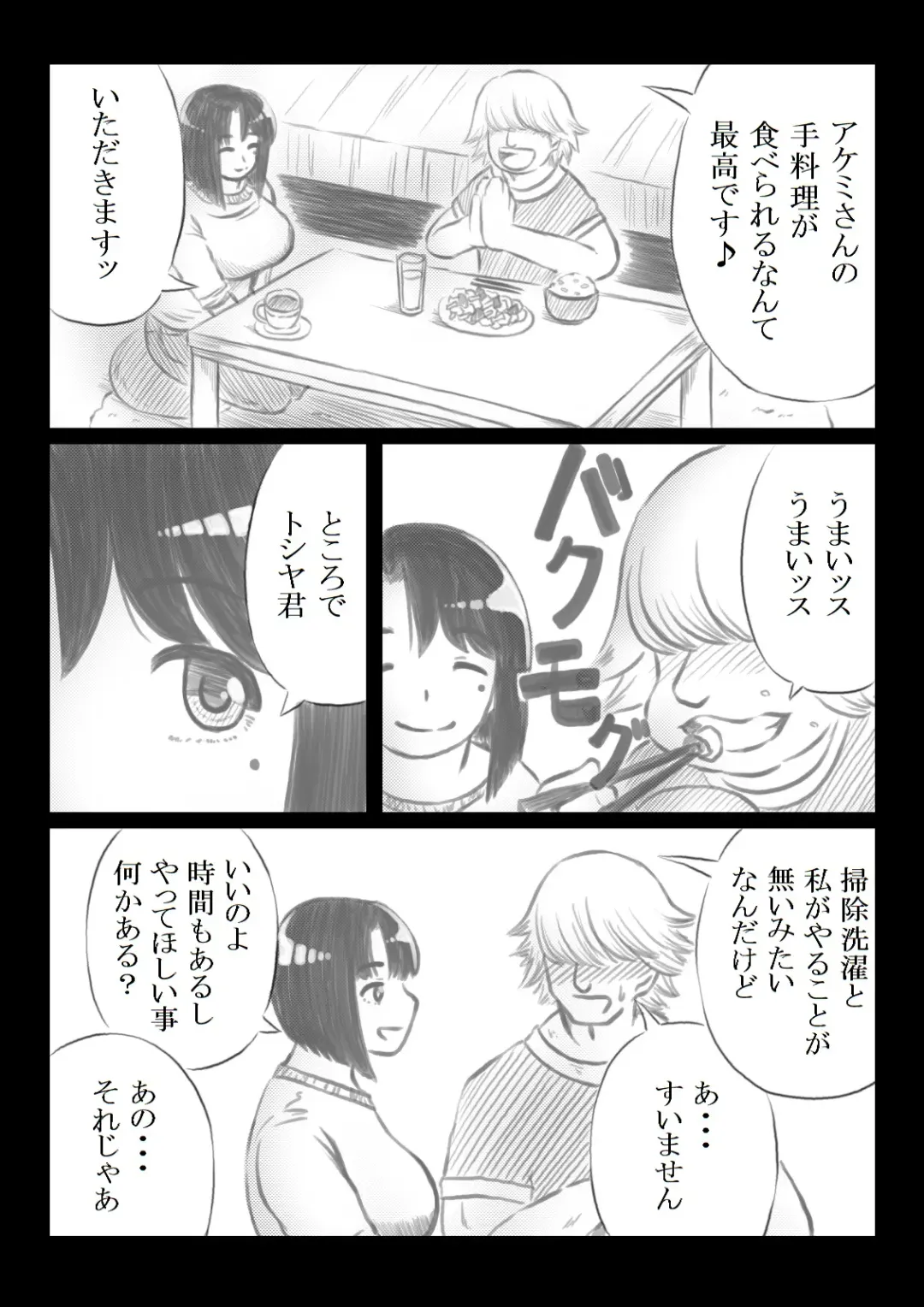 [Mankai Beesuke] Tomodachi no Haha ni Kaji Daikou o Irai Shitara Fhentai - Page 6