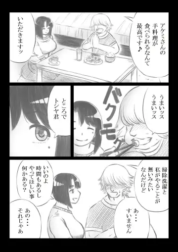 [Mankai Beesuke] Tomodachi no Haha ni Kaji Daikou o Irai Shitara Fhentai - Page 6