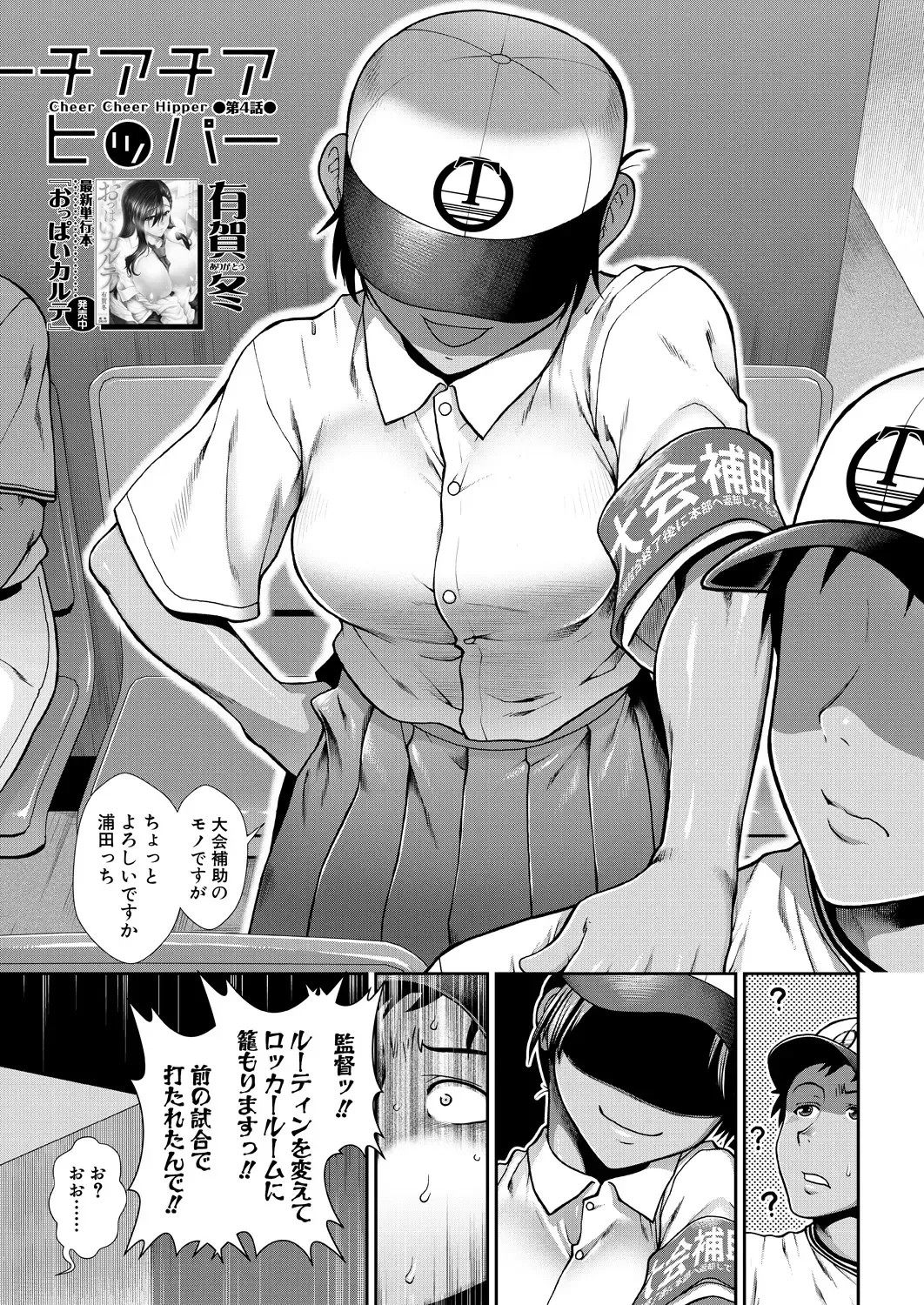 [Ariga Tou] Cheer Cheer Hipper Ch. 1-5 Fhentai.net - Page 119