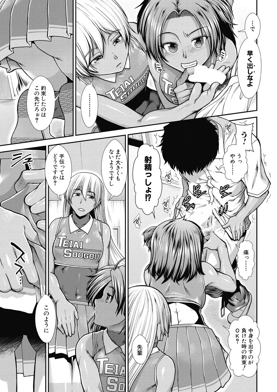 [Ariga Tou] Cheer Cheer Hipper Ch. 1-5 Fhentai.net - Page 7