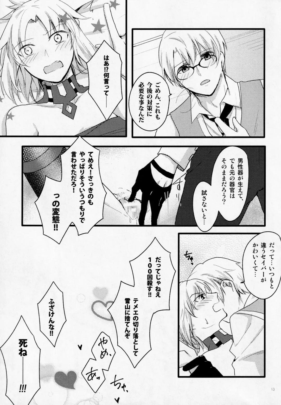 [Monatsu] Fetish & Lips Fhentai - Page 12