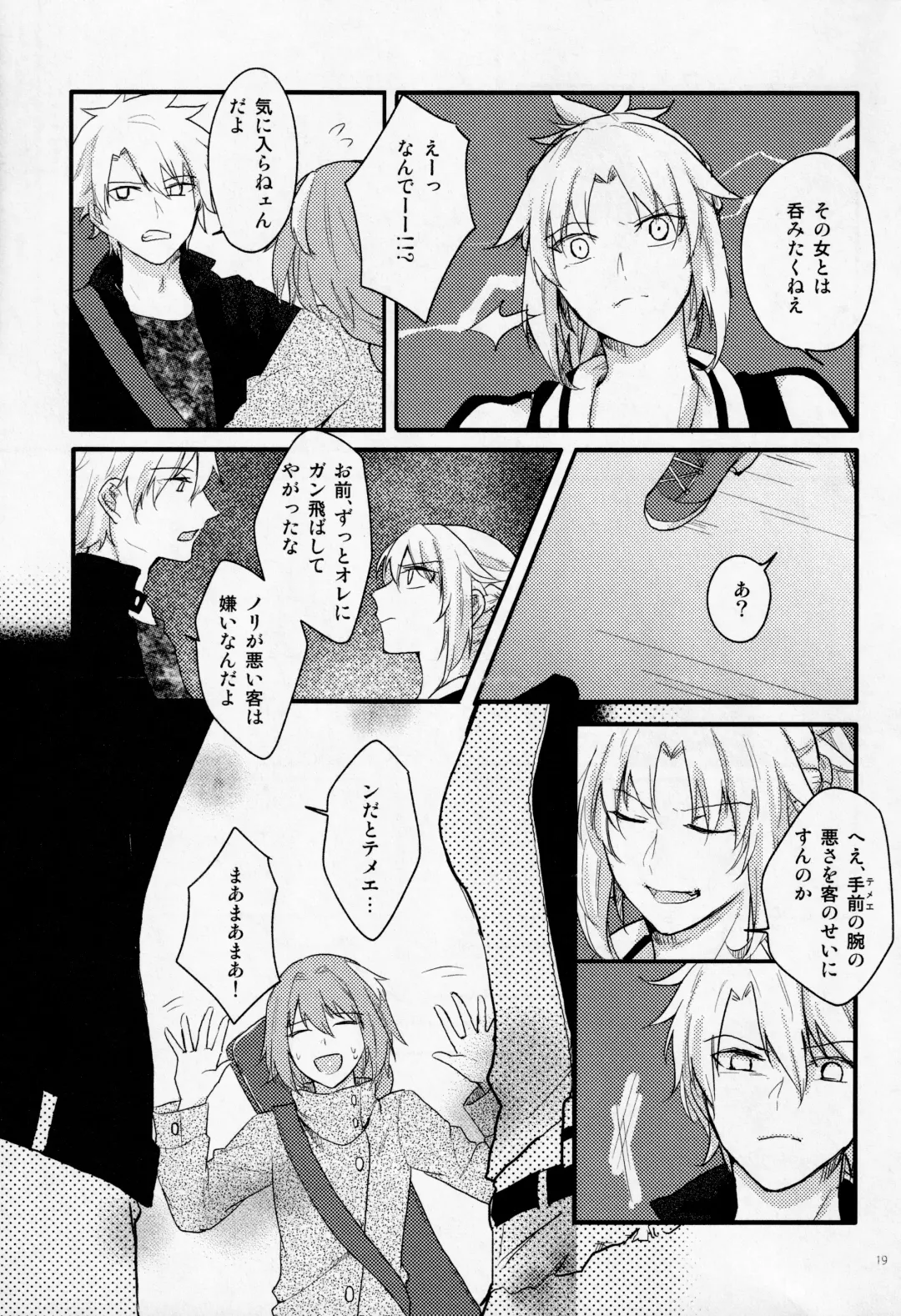 [Monatsu] Fetish & Lips Fhentai - Page 18