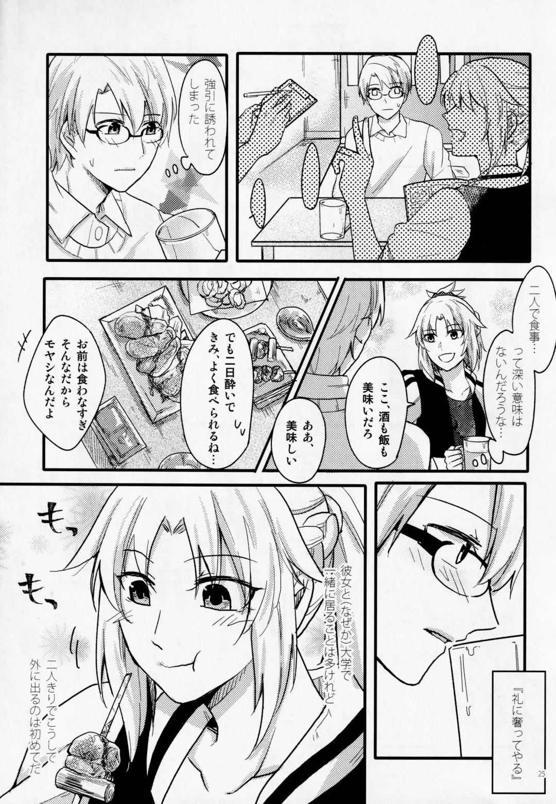 [Monatsu] Fetish & Lips Fhentai - Page 24