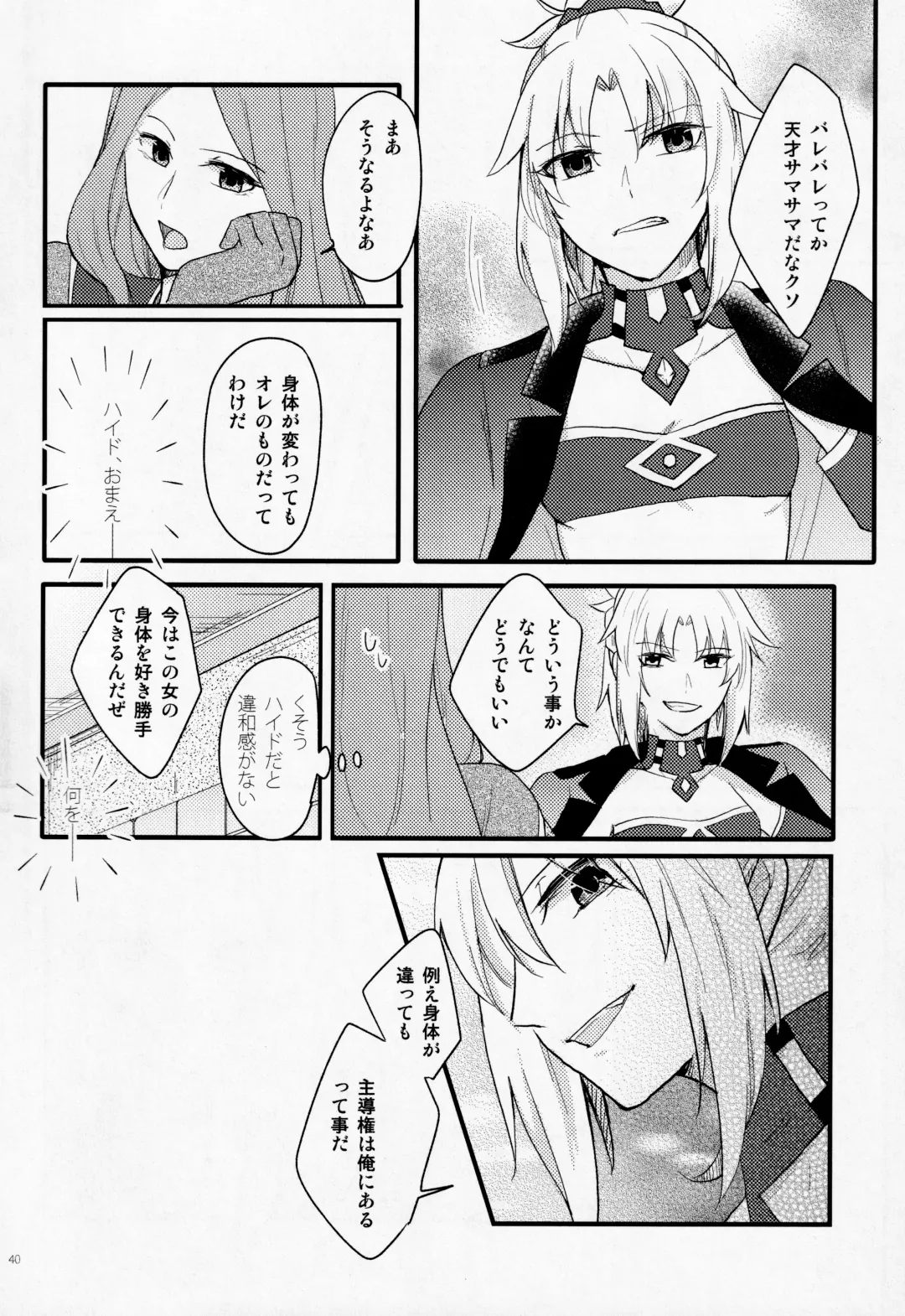 [Monatsu] Fetish & Lips Fhentai - Page 39