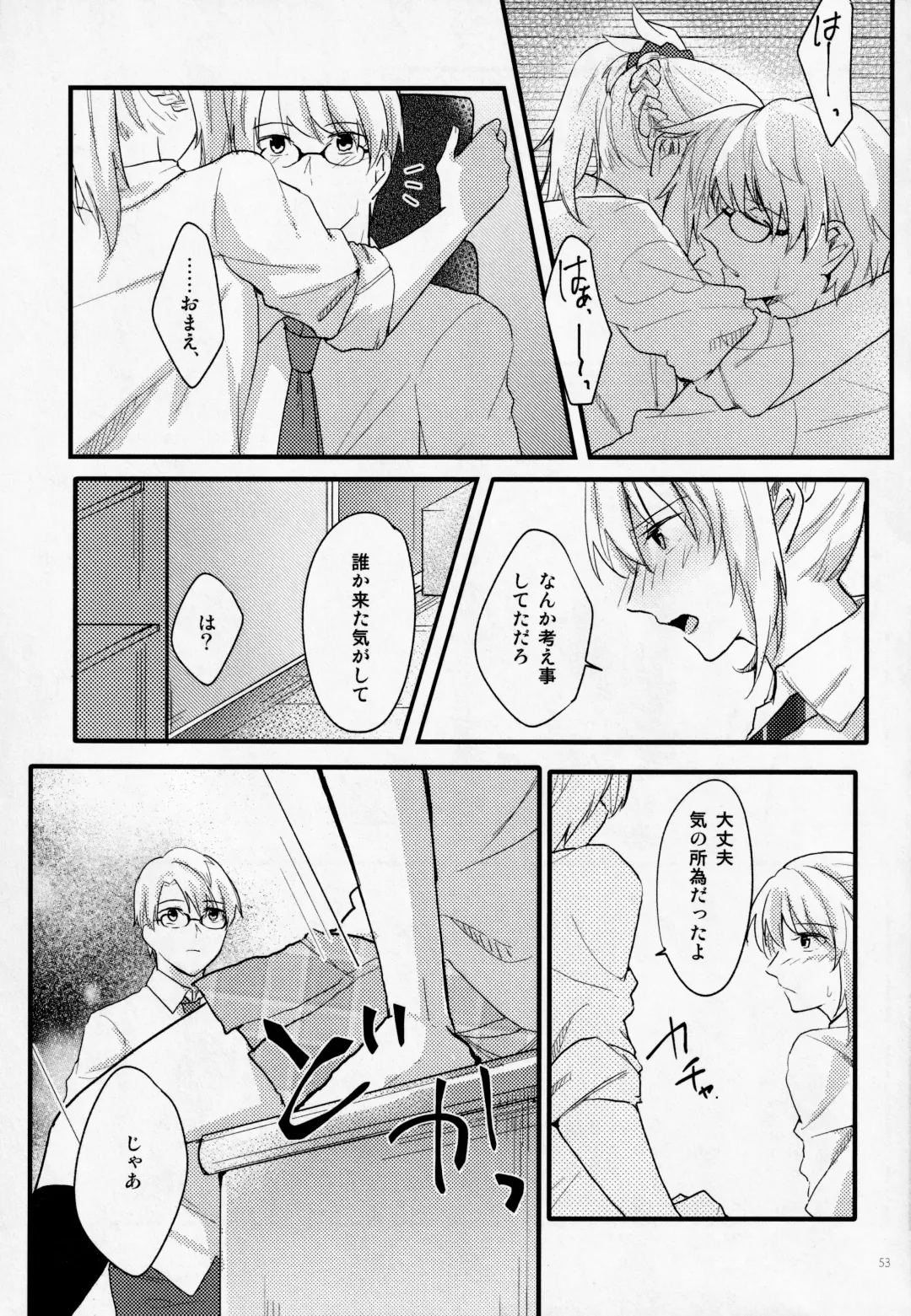 [Monatsu] Fetish & Lips Fhentai - Page 52