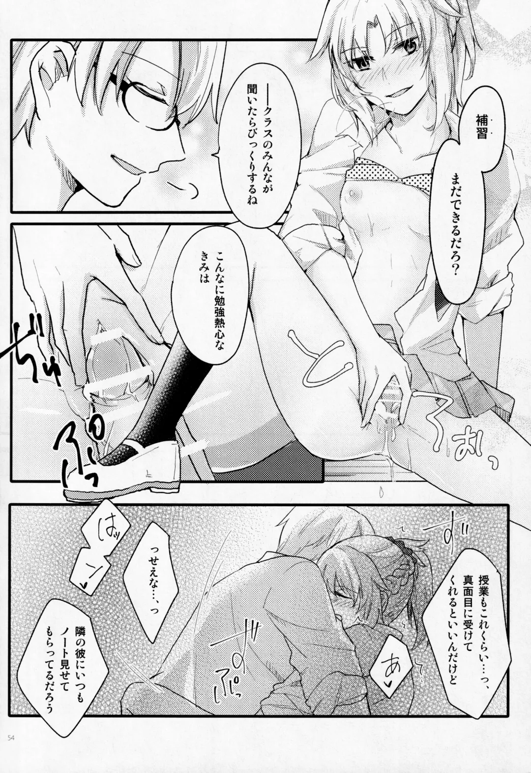 [Monatsu] Fetish & Lips Fhentai - Page 53