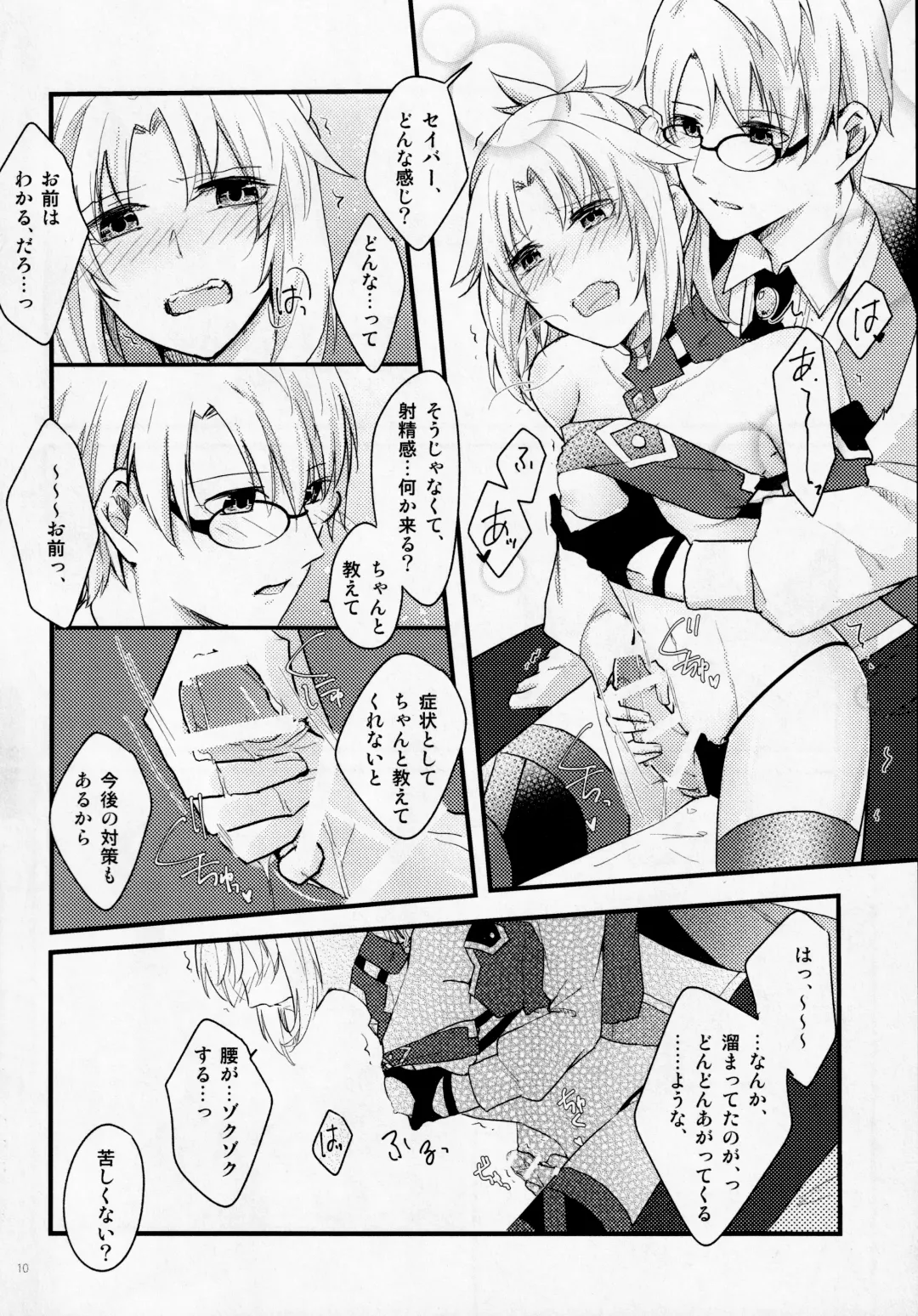 [Monatsu] Fetish & Lips Fhentai - Page 9