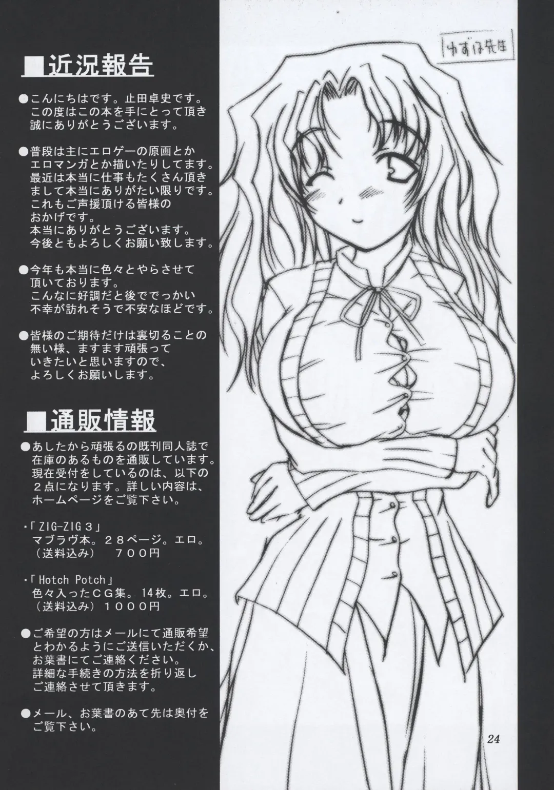 [Yameta Takashi] ZIG-ZIG 4 -say the magic word- Fhentai - Page 23