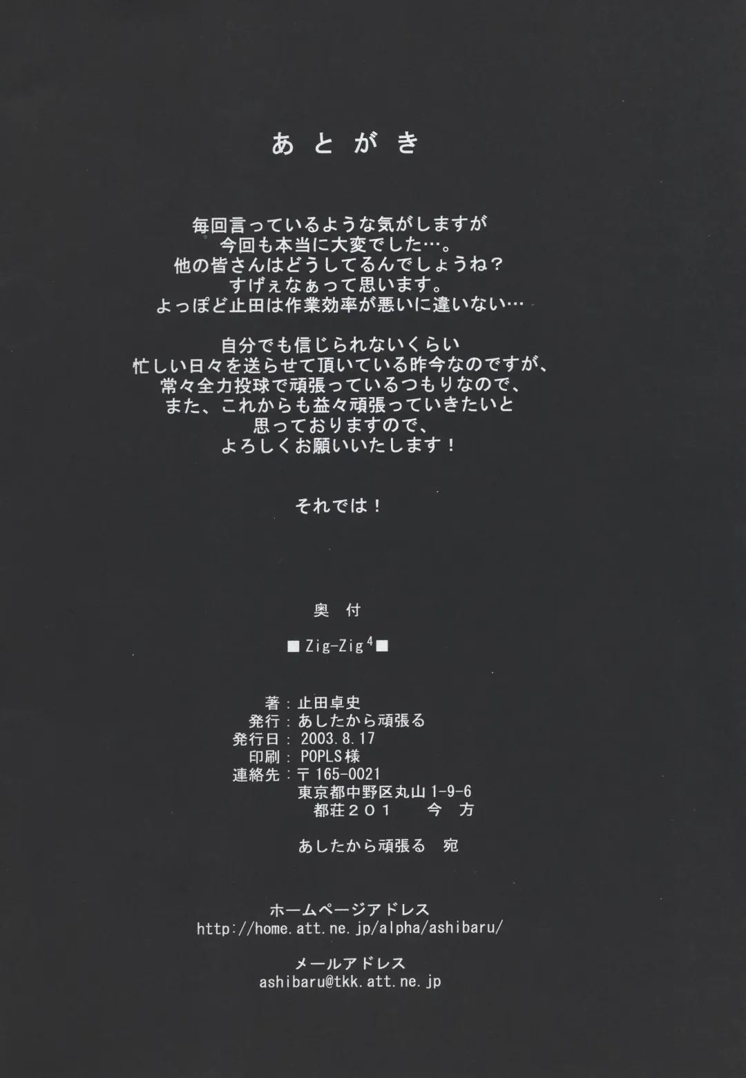 [Yameta Takashi] ZIG-ZIG 4 -say the magic word- Fhentai - Page 25