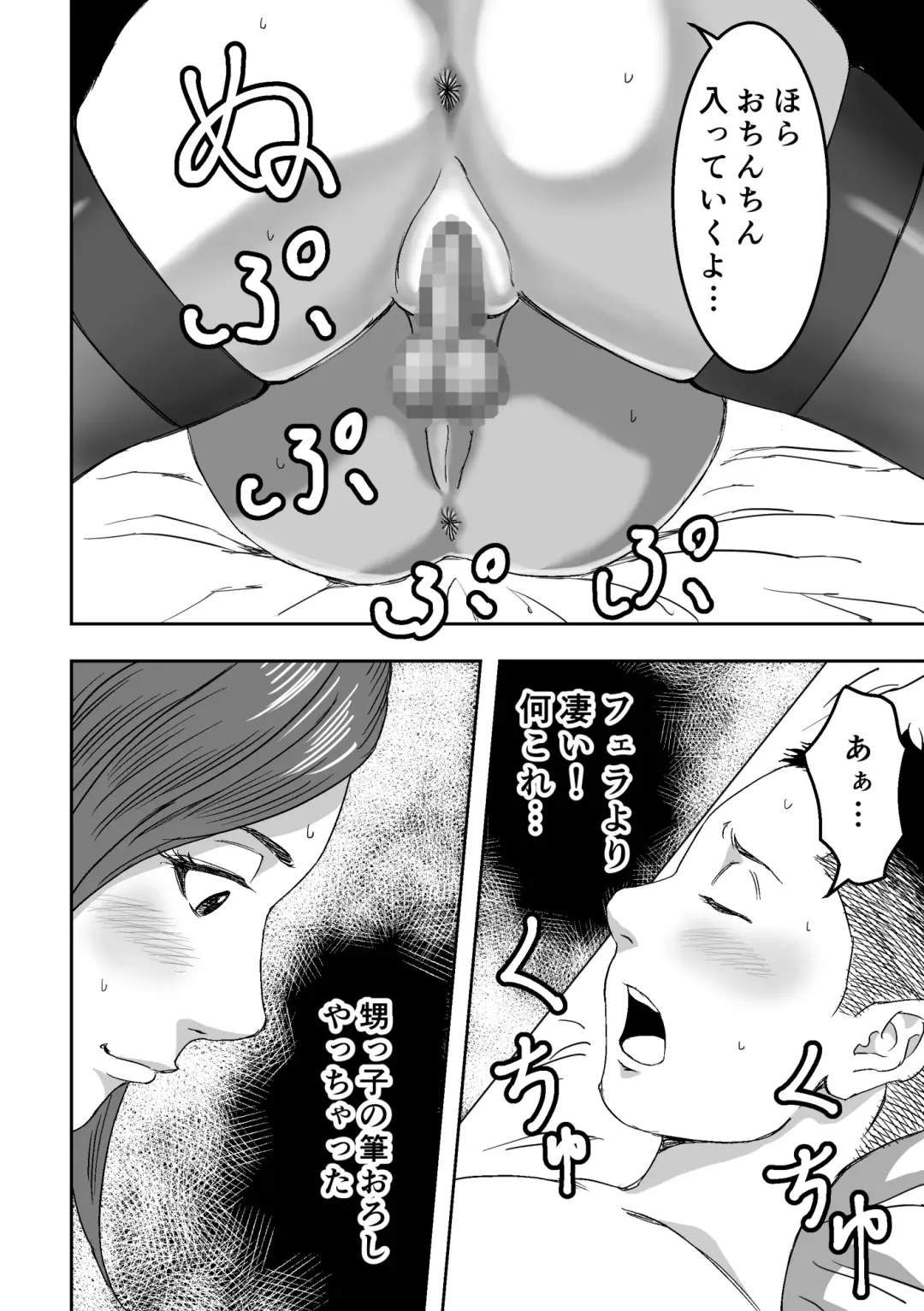 Muchimuchi na Oba-san ga Sasotte kita node Fudeoroshi sarete mita. Fhentai.net - Page 26