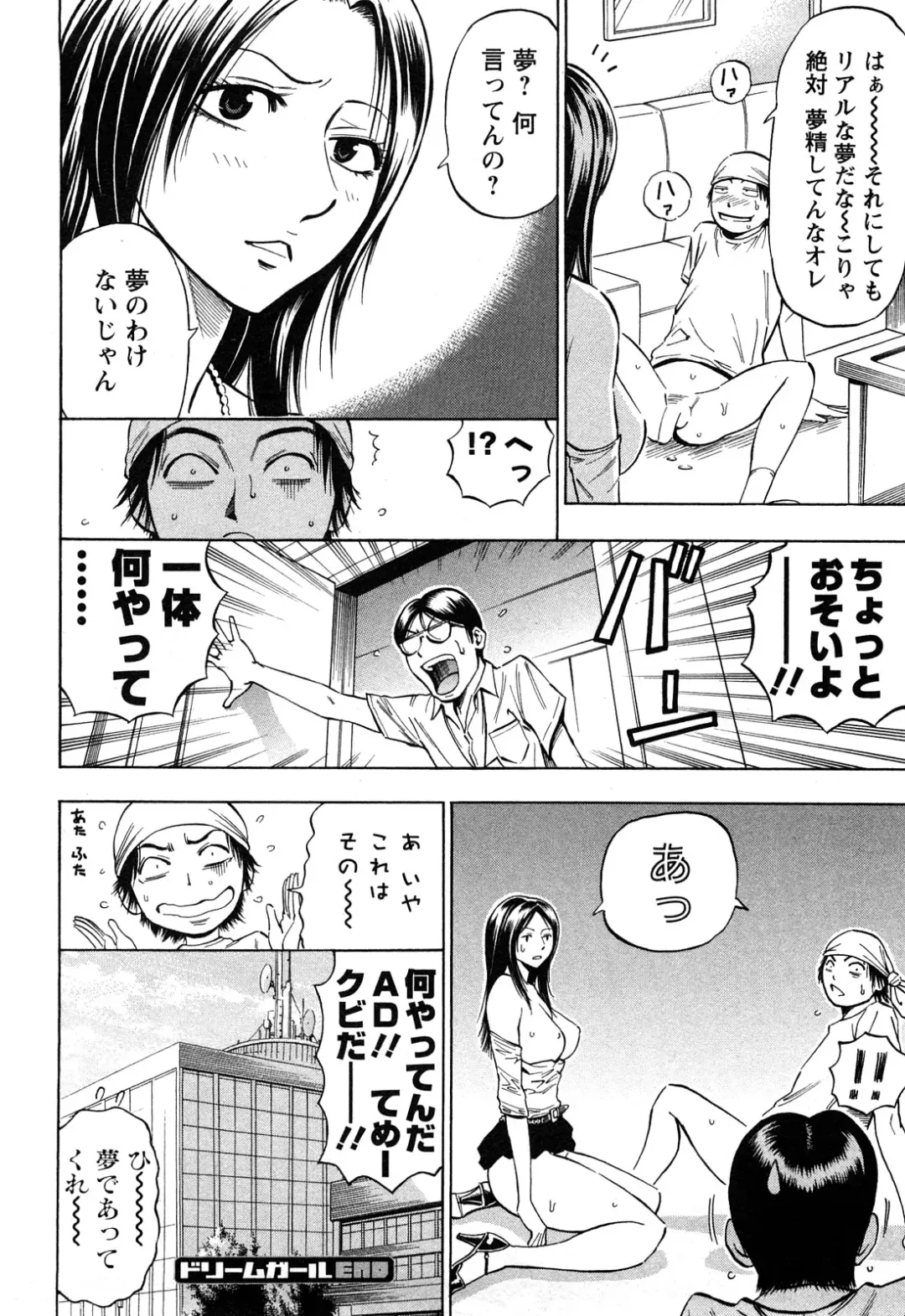 [Daigo] Dream Girl Fhentai - Page 25