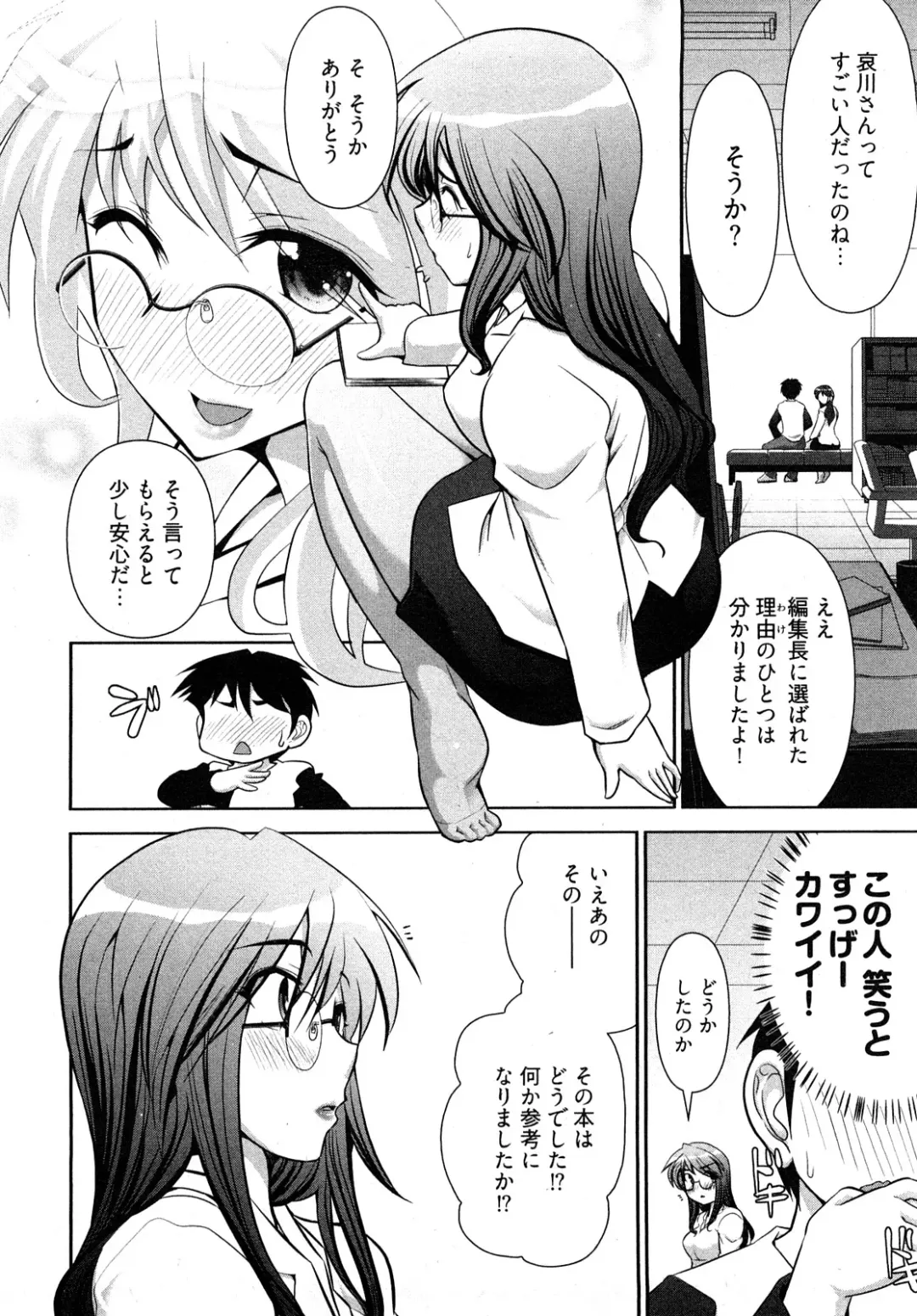 [Ohmi Takeshi] Gekkan Aikawa Henshuuchou - Monthly "Aikawa" The Chief Editor 1 Fhentai - Page 13