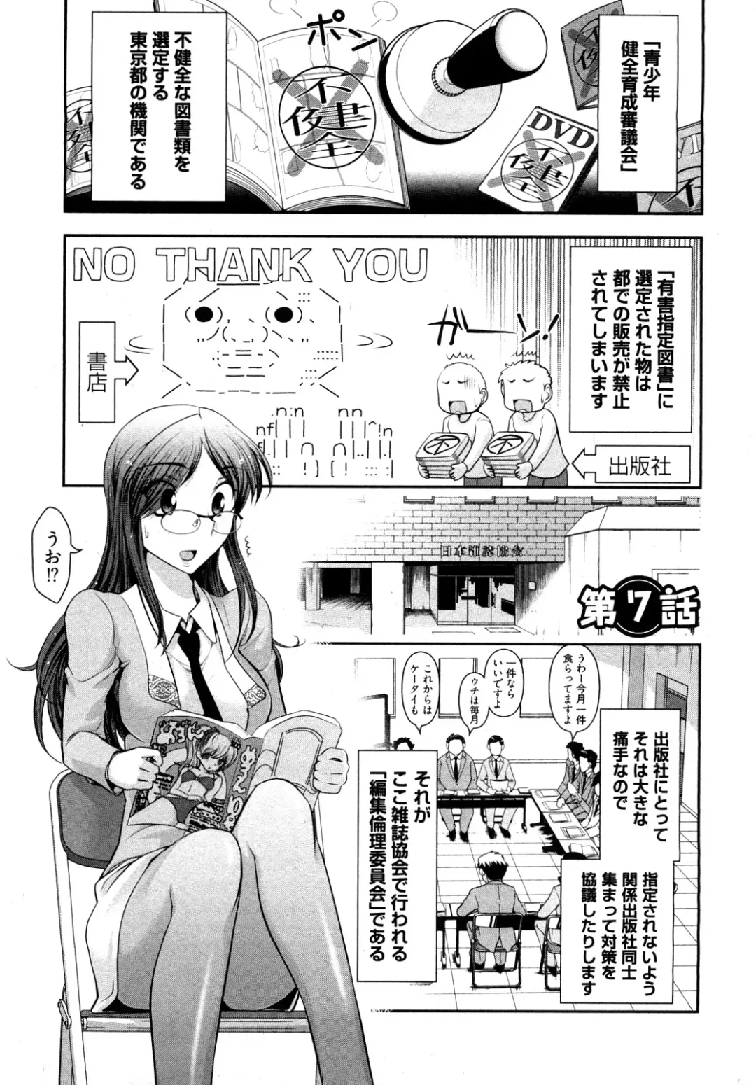 [Ohmi Takeshi] Gekkan Aikawa Henshuuchou - Monthly "Aikawa" The Chief Editor 1 Fhentai - Page 144