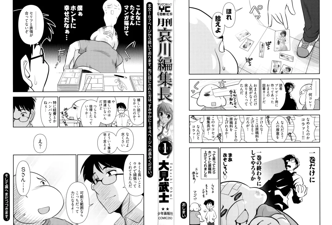 [Ohmi Takeshi] Gekkan Aikawa Henshuuchou - Monthly "Aikawa" The Chief Editor 1 Fhentai - Page 3