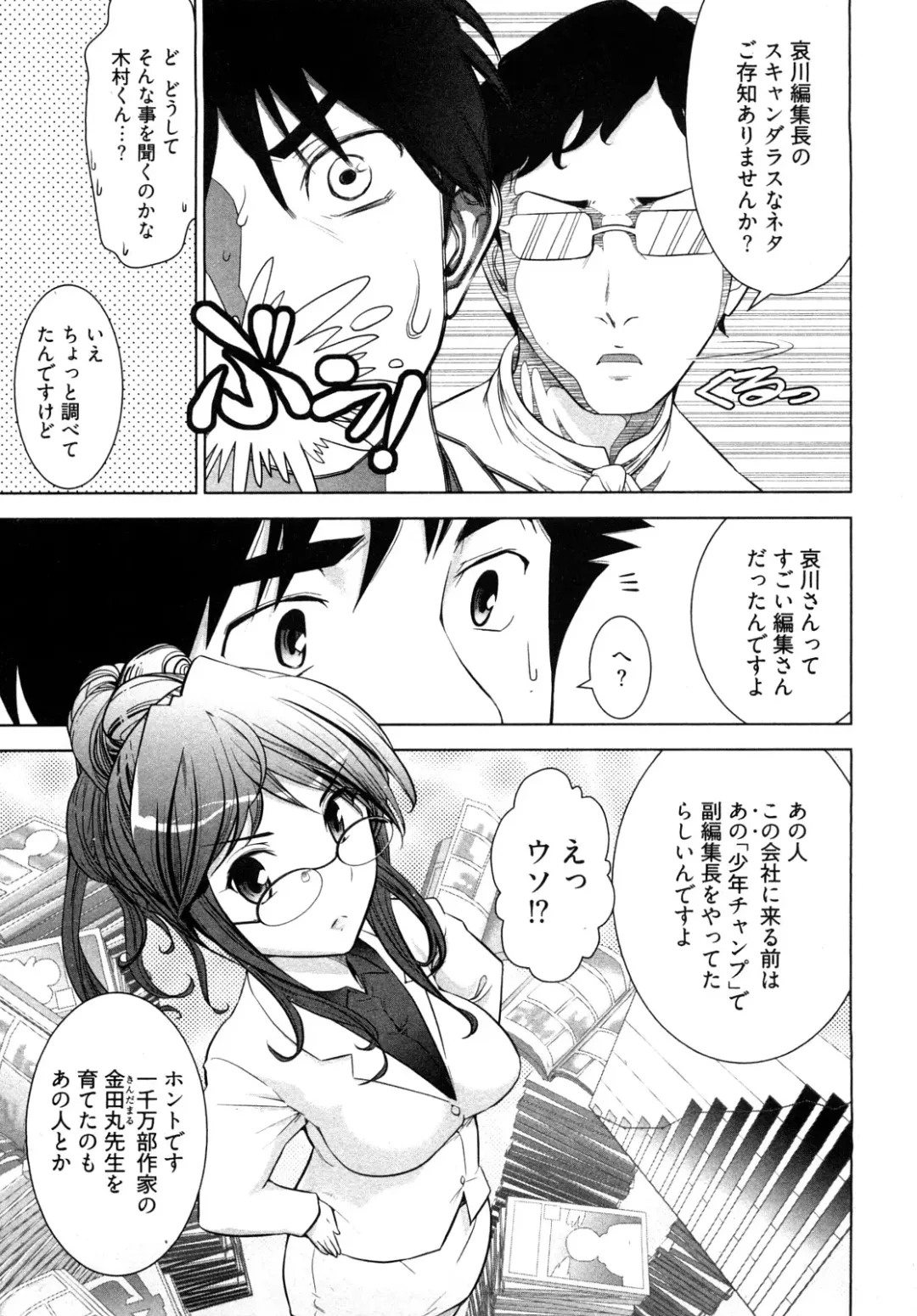 [Ohmi Takeshi] Gekkan Aikawa Henshuuchou - Monthly "Aikawa" The Chief Editor 1 Fhentai - Page 32