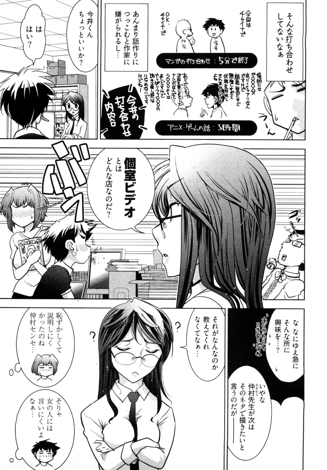 [Ohmi Takeshi] Gekkan Aikawa Henshuuchou - Monthly "Aikawa" The Chief Editor 1 Fhentai - Page 54
