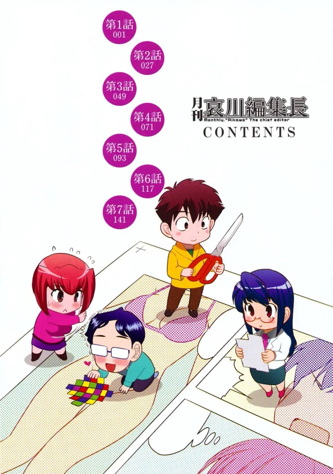 [Ohmi Takeshi] Gekkan Aikawa Henshuuchou - Monthly "Aikawa" The Chief Editor 1 Fhentai - Page 7