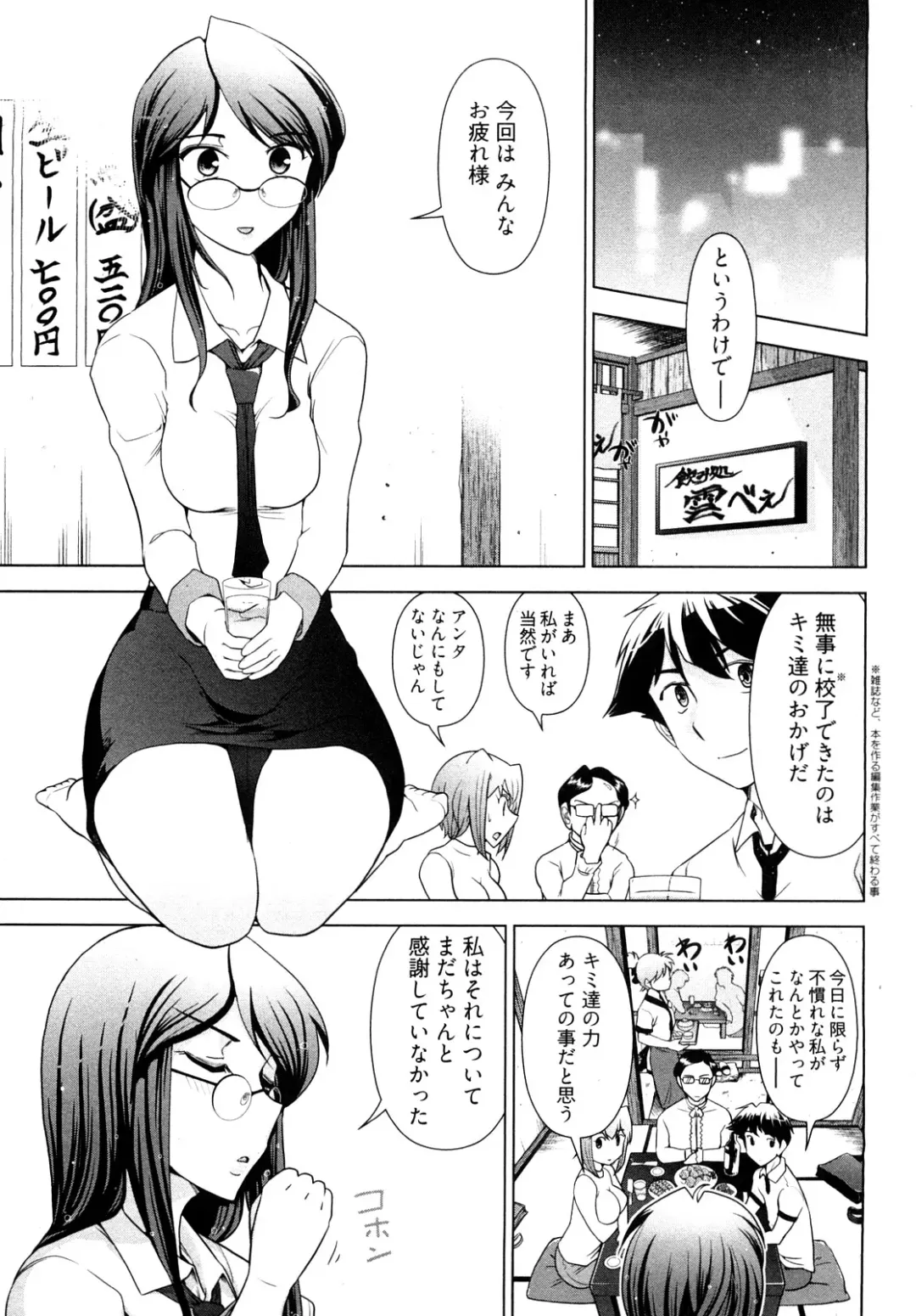 [Ohmi Takeshi] Gekkan Aikawa Henshuuchou - Monthly "Aikawa" The Chief Editor 1 Fhentai - Page 76