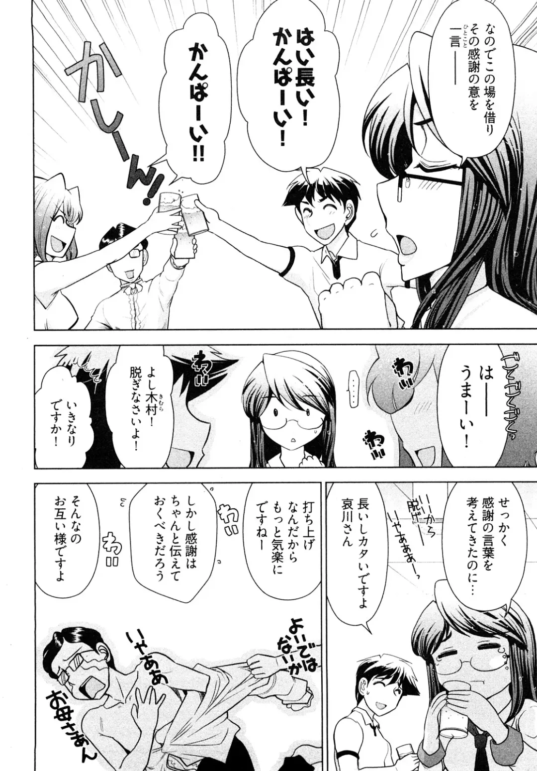 [Ohmi Takeshi] Gekkan Aikawa Henshuuchou - Monthly "Aikawa" The Chief Editor 1 Fhentai - Page 77