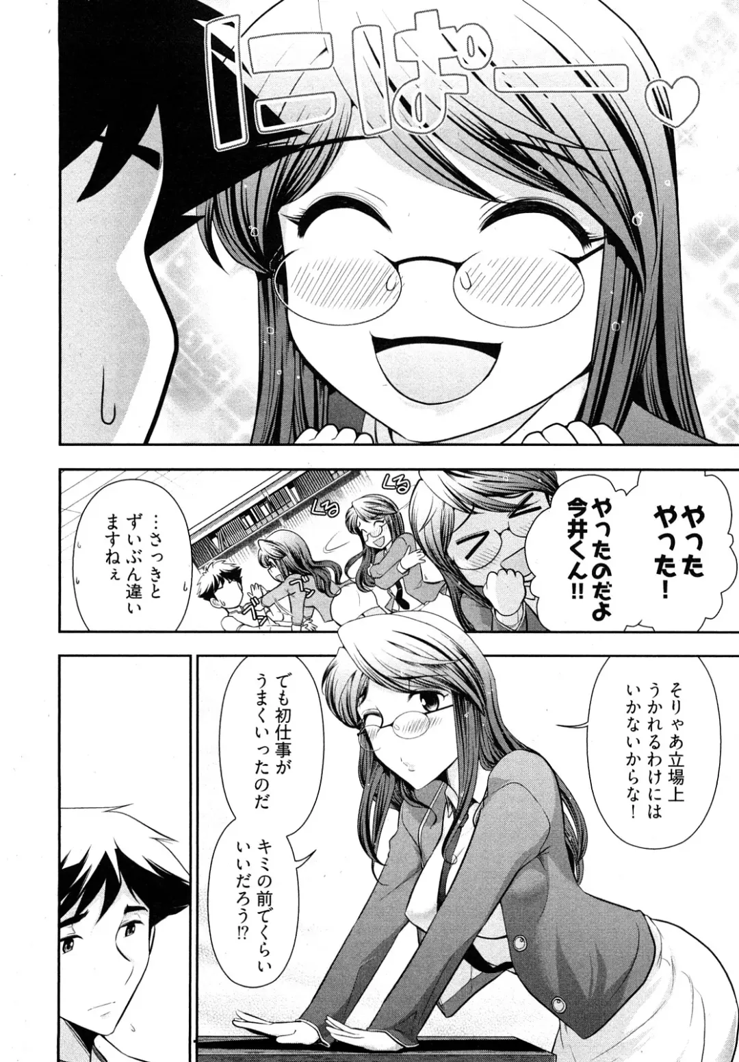 [Ohmi Takeshi] Gekkan Aikawa Henshuuchou - Monthly "Aikawa" The Chief Editor 1 Fhentai - Page 99