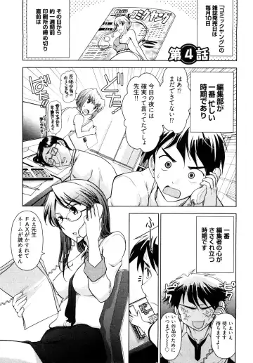 [Ohmi Takeshi] Gekkan Aikawa Henshuuchou - Monthly "Aikawa" The Chief Editor 1 Fhentai - Page 74