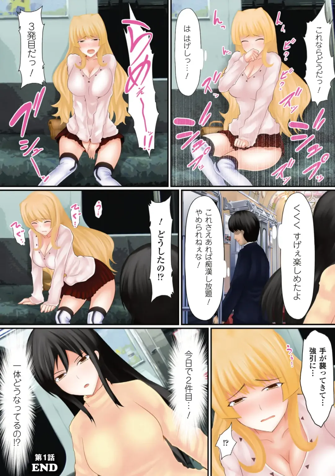 [Shima Syu] Sawari Tsukuse Manin Densha!~ Warp Suru Te de ano Musume o Semero ~ ~ Gatchiri ★ Kairaku Rando Zoukan ~ Fhentai.net - Page 14