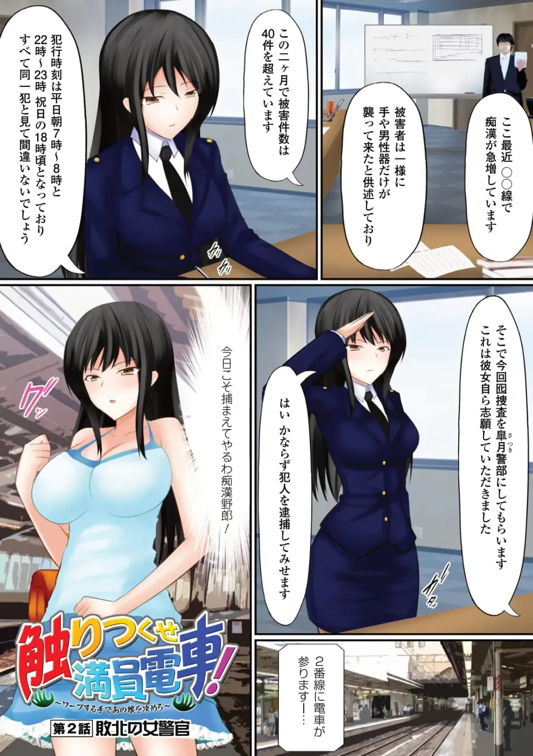 [Shima Syu] Sawari Tsukuse Manin Densha!~ Warp Suru Te de ano Musume o Semero ~ ~ Gatchiri ★ Kairaku Rando Zoukan ~ Fhentai.net - Page 15